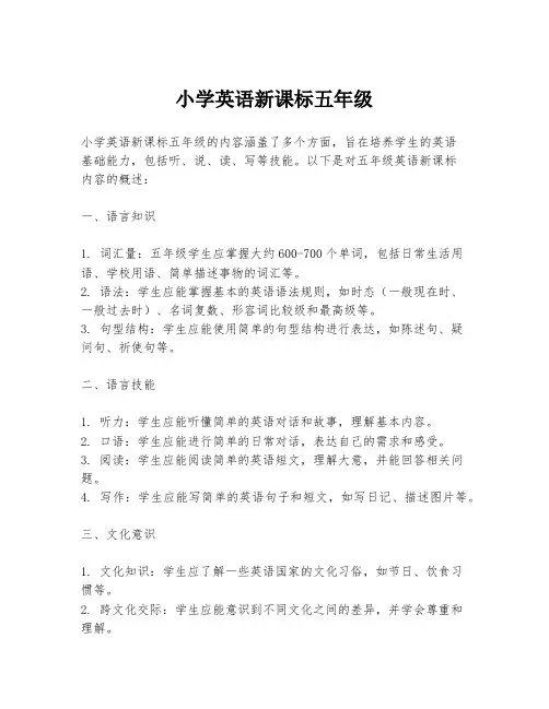 小学英语新课标五年级