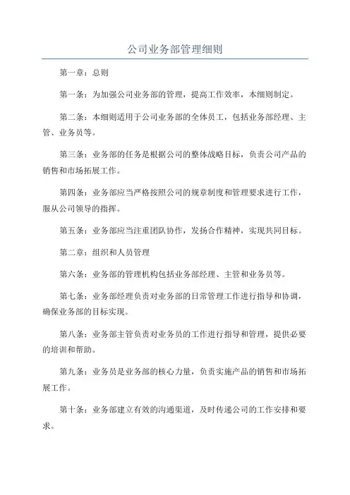 公司业务部管理细则