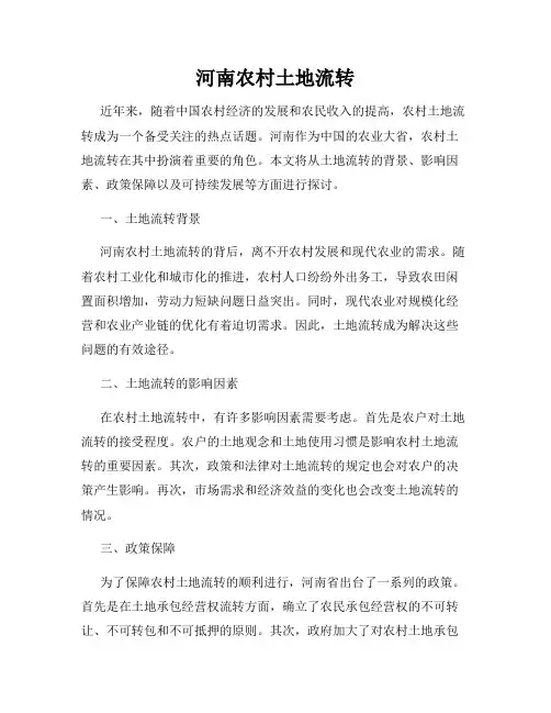 河南农村土地流转