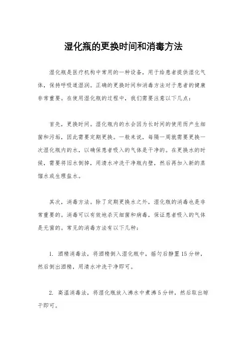 湿化瓶的更换时间和消毒方法