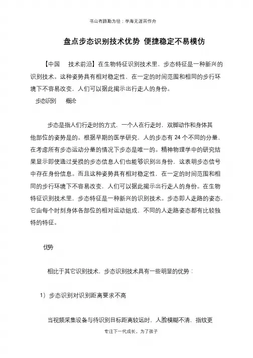 盘点步态识别技术优势 便捷稳定不易模仿