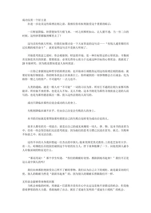 思考致富_第四章 改变命运的法则
