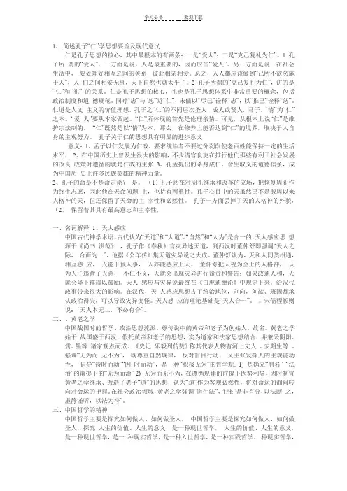 中国哲学史名词解释