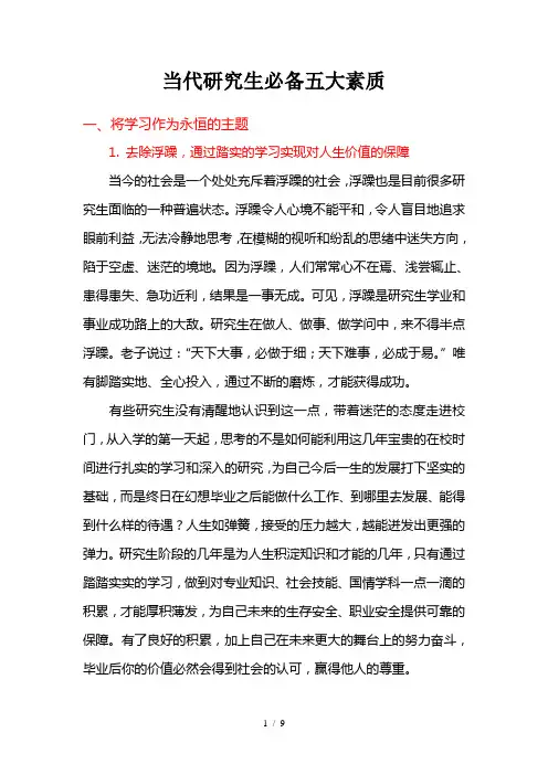 当代研究生必备五大素质