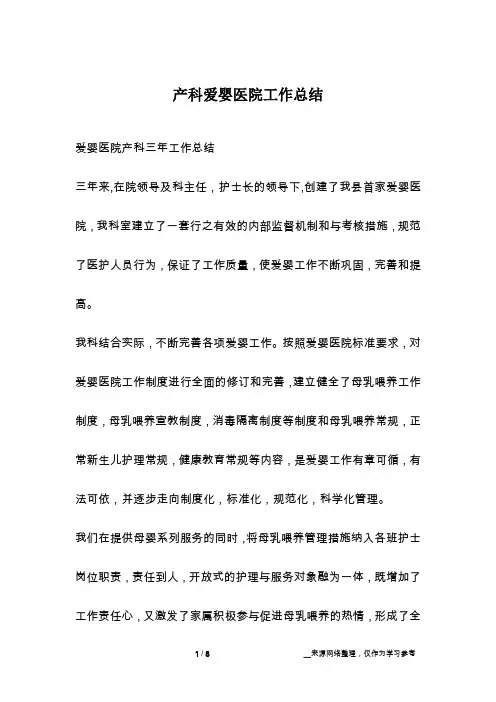 产科爱婴医院工作总结