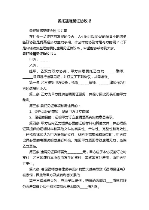 委托遗嘱见证协议书