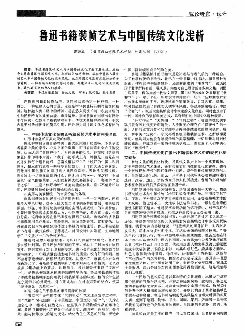 鲁迅书籍装帧艺术与中国传统文化浅析