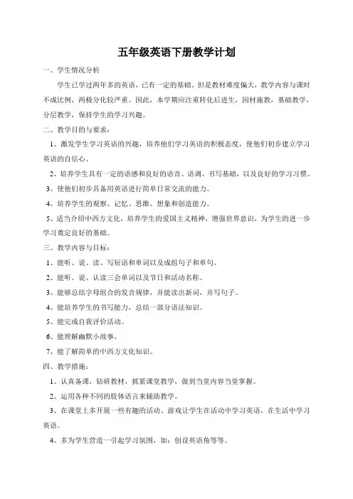 PEP小学英语五年级下册教案(全册)