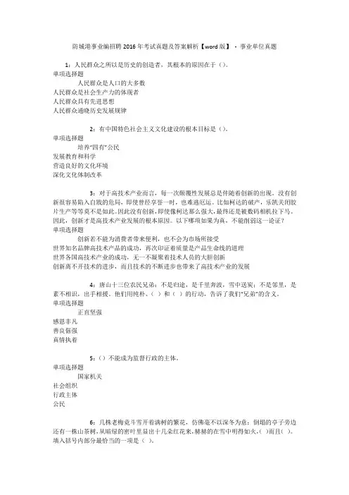 防城港事业编招聘2016年考试真题及答案解析【word版】 - 事业单位真题