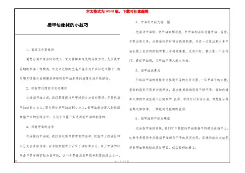 指甲油涂抹的小技巧