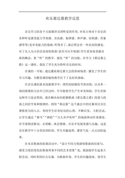 欢乐那达慕教学反思