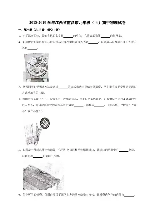 2018-2019学年江西省南昌市九年级(上)期中物理试卷(解析版)