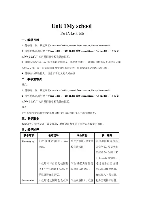 人教PEP版英语四年级下册-Unit 1 A Let’s talk