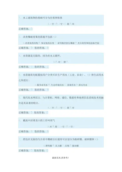 二级建造师水利专业继续教育考试题)
