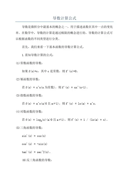 导数计算公式