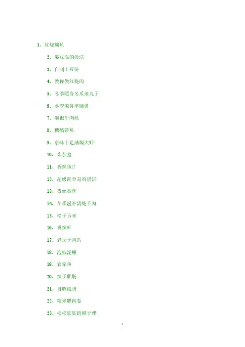 菜谱家常菜做法大全.pdf