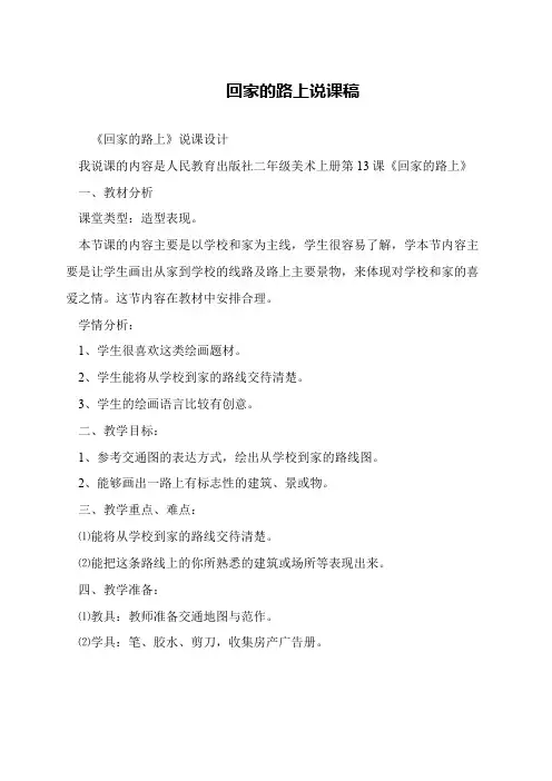 回家的路上说课稿