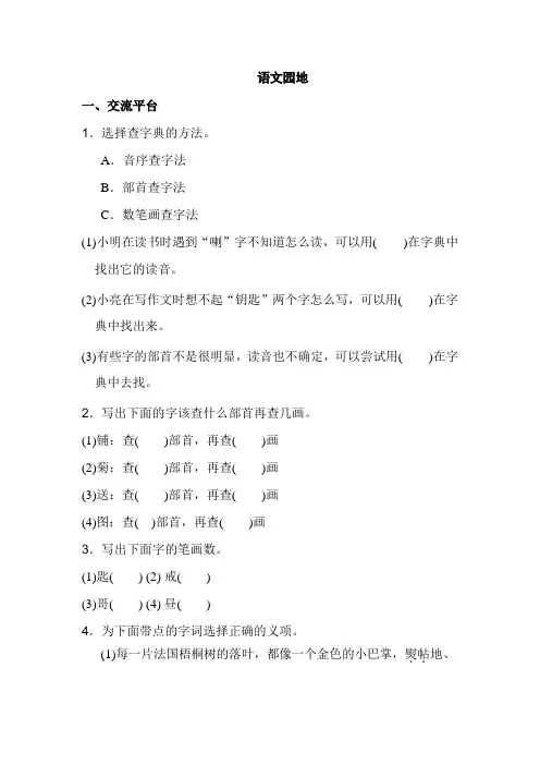 部编版三年级语文上册第二单元语文园地二同步练习(含答案)