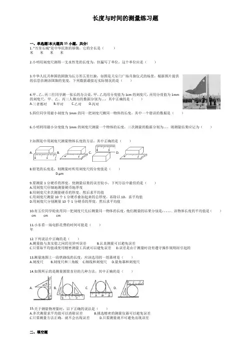 长度与时间的测量练习题