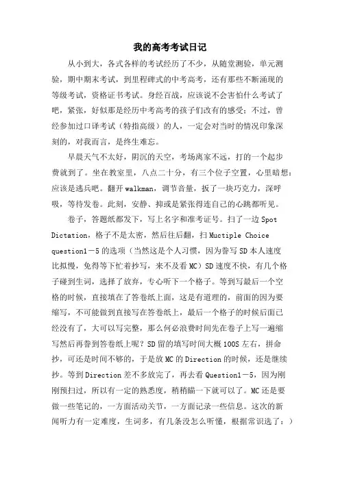 我的高考考试日记