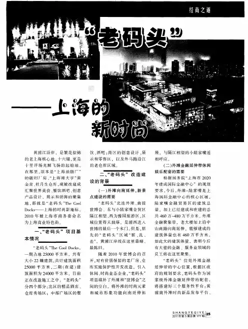 “老码头”——上海的新时尚