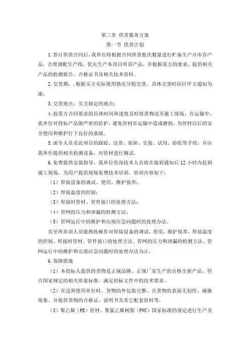 供货服务方案