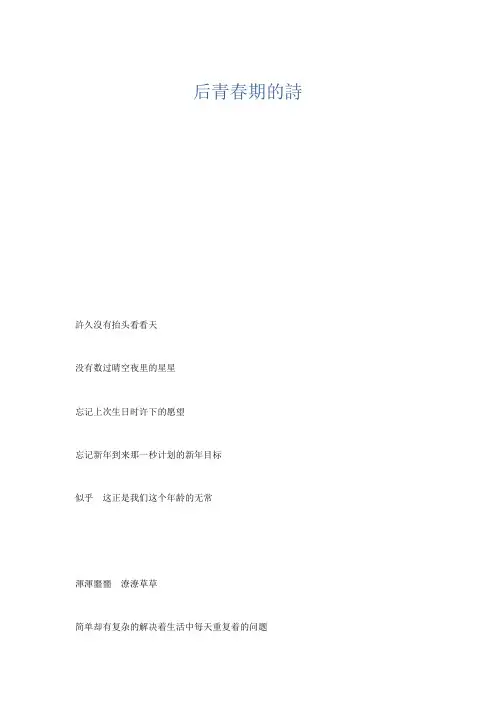 最新-后青春期的诗 精品