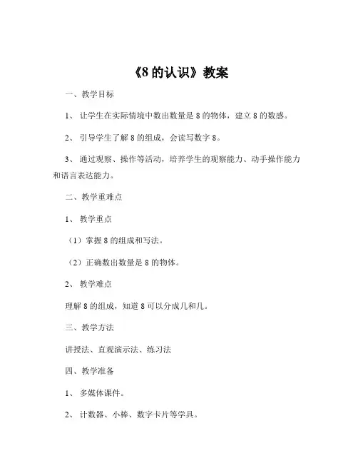 《8的认识》教案