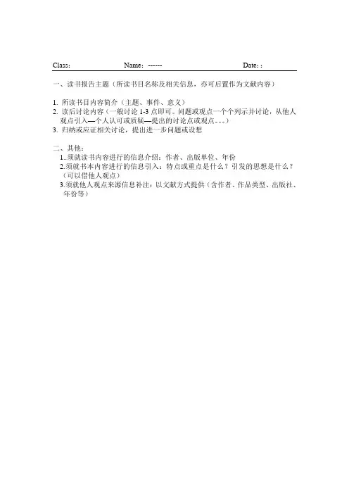 读书报告格式与要求