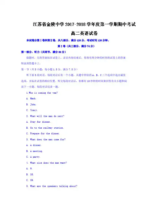 2017-2018学年江苏省金陵中学高二上学期期中考试英语试题+听力