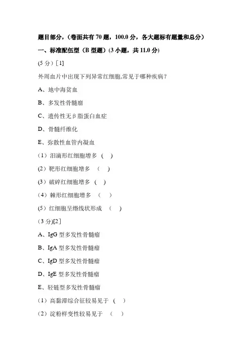 血液内科试卷及答案六