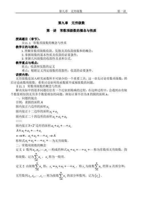高数 第十一章  无穷级数第一讲 常数项级数的概念与性质