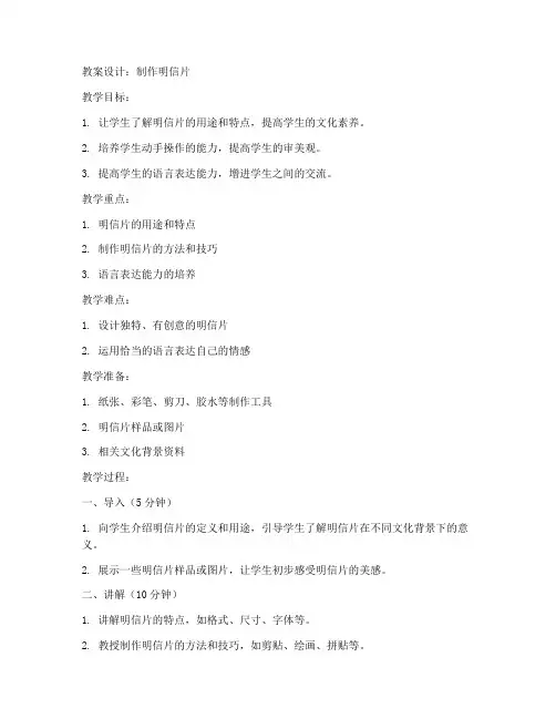 初中制作明信片教案设计