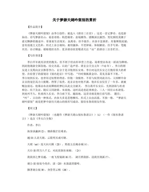 关于梦游天姥吟留别的赏析