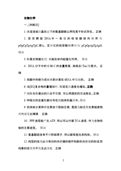 西南大学考试答案生物化学