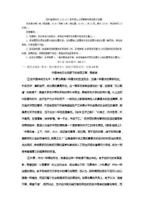 四川省雅安市高二上学期期末考试语文试题 含答案