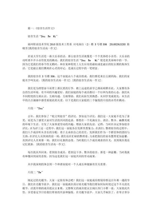 我的宿舍生活高一作文