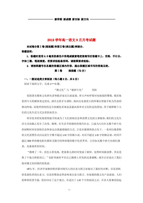 高一语文9月月考试题 人教目标版