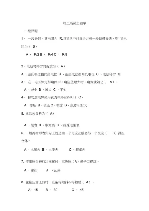 电气高级工试题带答案