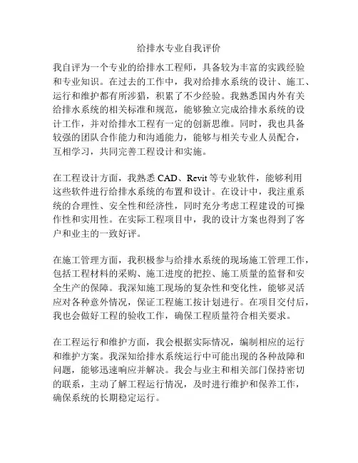 给排水专业自我评价