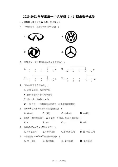 2020-2021学年重庆一中八年级(上)期末数学试卷(附答案详解)