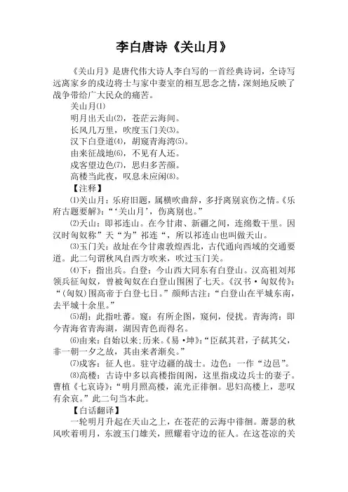 李白唐诗《关山月》