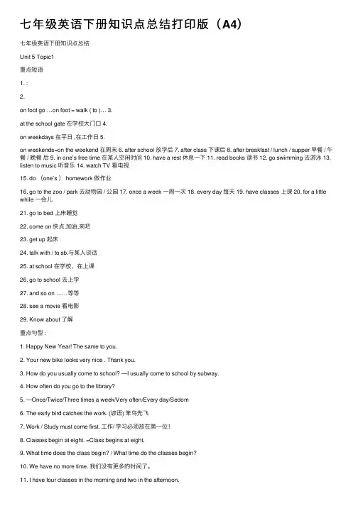 七年级英语下册知识点总结打印版（A4）