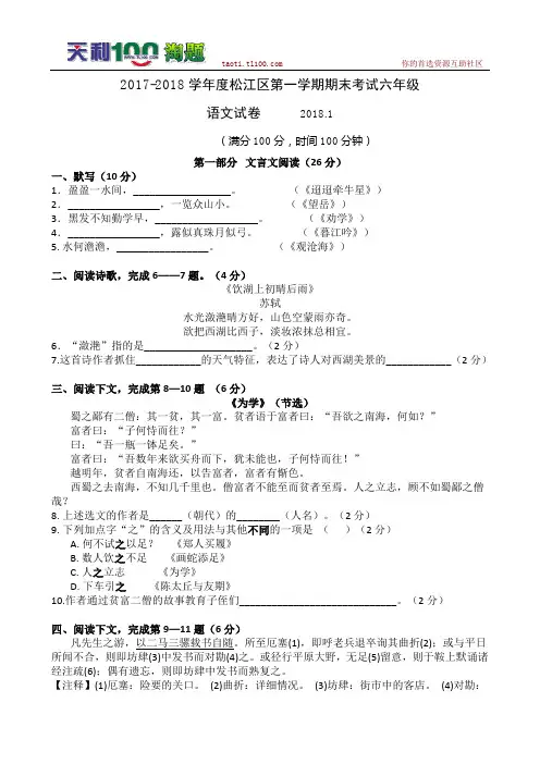 上海市松江区2017-2018学年六年级上学期期末考试语文试题