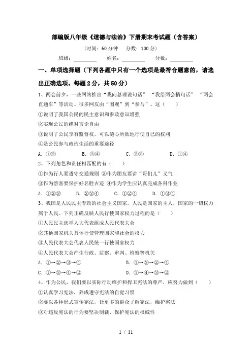 部编版八年级《道德与法治》下册期末考试题(含答案)