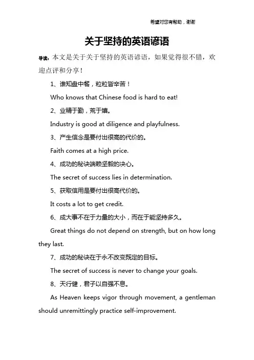 关于坚持的英语谚语
