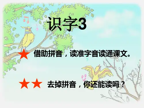 一年级语文下册_识字3_PPT课件