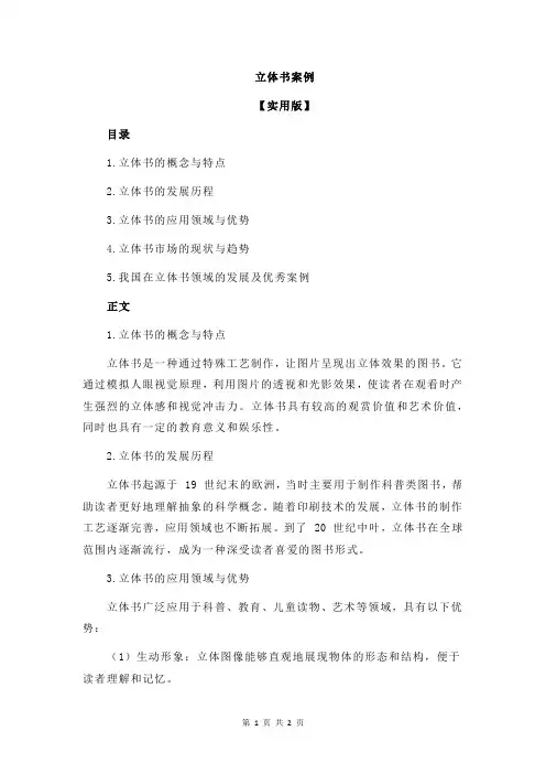 立体书案例