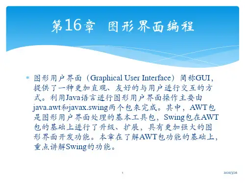 轻松学Java之图形界面编程PPT