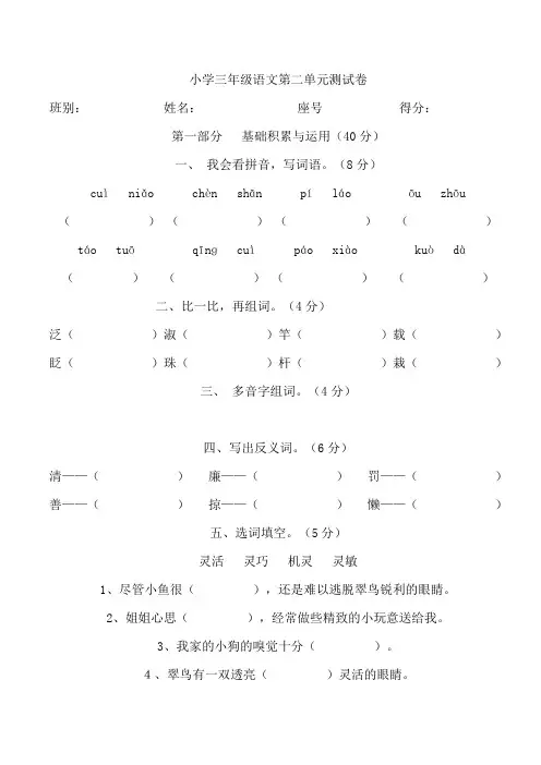 人教版三年级语文下册第二单元测试题